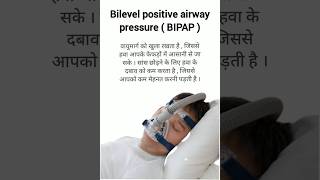 Bilevel positive airway pressure BiPAP shoaibtoshif [upl. by Johannes468]