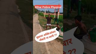 Bihar Police Physical।।biharpolice ।।ektheme।। [upl. by Orlena]