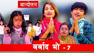 आन्दोलन  Barbad Vo  7  New Episode Jibesh  Sunisha  Nov 27  2023 [upl. by Gavrila]