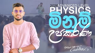 මිනුම් උපකරණ  AL Physics [upl. by Cinemod554]