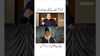 Nawaz Sharif ka Wada💔Dr israr Ahmed bayan statusshorts drisrarahmed islam islamic ytshorts [upl. by Edgardo]