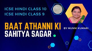 बात अठन्नी की  Baat Athanni Ki Explained  Sahitya Sagar  ICSE Hindi Class 9  ICSE Hindi Class 10 [upl. by Christan614]