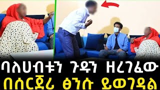 ባለሀብቱ ያልተጠበቀ ጉድ ዘረገፉት በሰርጀሪ ይወገዳል አታስቡ [upl. by Herzberg]