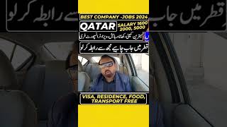 Looking Job in QATAR Send CV to This Company shorts qatar [upl. by Dever]