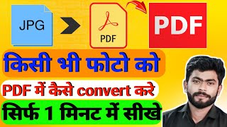 kisi bhi photo ko pdf me kaise convert karen  image to pdf convertor  jpg to pdf convertor [upl. by Llener978]