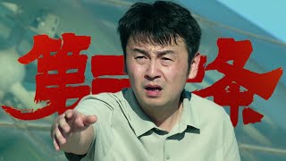 《第二十条》公开“我们的人生”主题预告，一句句叩问震耳欲聋 [upl. by Ielhsa713]