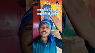 Aalha Mayawatimayawati songramkumarbhartiyaofficial tranding [upl. by Elegna]