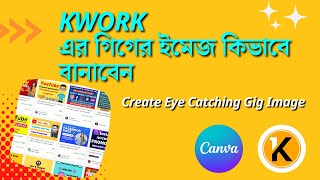 Kwork এর গিগের ইমেজ কিভাবে বানাবেন  How to Create Gig Image on Kwork  Kwork Gig Create Tutorial [upl. by Nnaeinahpets780]