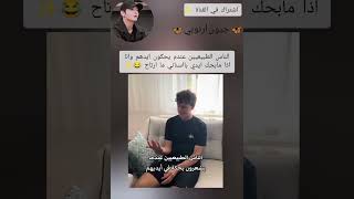 الناس الطبيعيين عندم يحكون ايدهم 😂💛 likeاكسبلورsubscribe commentshortsjungkook [upl. by Pandich]