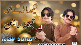 Sade Lekh Maray Hin  Temor Ali  Latest Saraiki Punjabi Song  Waseeb Studio [upl. by Aribold559]