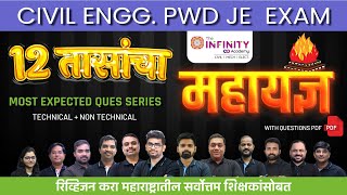 PWD Civil 12 तासांचा महायज्ञ  PWD Civil JE Revision  PWD Civil Most Expected Questions pwd  D7 [upl. by Nunnery523]