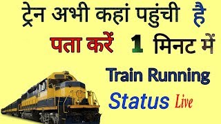 How To Check Train Live Running Status  2019  Tech Raghav [upl. by Helmer]