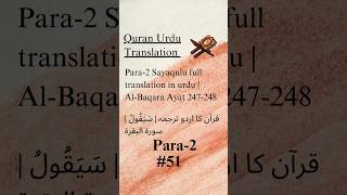 👆🏻Full para translation 👆🏻 islam quran shorts [upl. by Joana785]