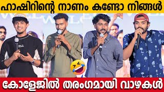 ഇവരാണ് വാഴ സിനിമയിലെ മെയിൻ വാഴകൾ 🤣  Funny Speech  Hashiree  Saaf Bros  Siju Sunny  Vaazha Movie [upl. by Nevaed]