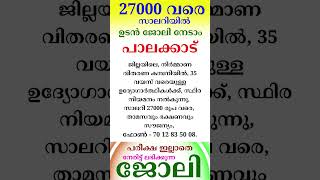 kerala jobs 2024 todays job malayalam jobs September 26 [upl. by Charleton]