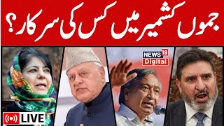 🟢Jammu And Kashmir Exit Polls 2024 LIVE  Jammu Kashmir Assembly Elections  BJP  JKNC  PDP [upl. by Notirb]