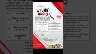 পারটেক্স স্টার গ্রুপে নিয়োগ jobs [upl. by Llewkcor]