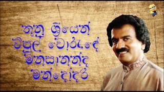 Muwa Mukka Latha  Edward Jayakodi  with Lyrics [upl. by Okihsoy]