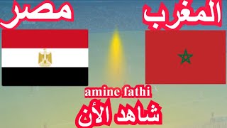 شاهد القنوات الناقلة مباراة المغرب ضد مصر للمركز الثالث [upl. by Ierbua]