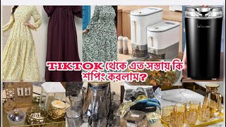 এত কম দামে TikTok থেকে এত শপিং কি করলাম।Our 14th Iftar।Bangladeshi Vlogger। [upl. by Huebner]