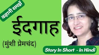 quotईदगाहquot प्रेमचंद की कहानी I Idgah Premchand Story In Short I In Hindi [upl. by Nelyahs113]