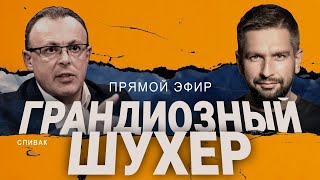 ⚡️СПИВАК КОГО ВЫ ОБМАНЫВАЕТЕ ТРЭШ НАКАНУНЕ САММИТА КИТАЙ ГОТОВ [upl. by Oetam]