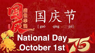 How to Correctly Pronounce Chinas National Day on October 1st  国庆节 Guo Qing Jie [upl. by Gelasius961]