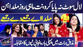 Show Mein Hua Tappon Ka Muqabla 😍  Nadia Jamil vs Mazaq Raat Team 👏😉  Dunya News [upl. by Addy889]