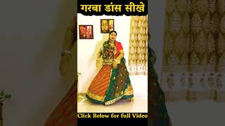 Step 2 Garba dance steps for beginners easy garba steps tutorial गरबा सीखे 10 मिनट में  By raksha [upl. by Reinert]