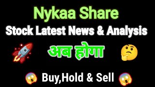 nykaa share news today l nykaa share price today I nykaa share latest news today l nykaa share news [upl. by Latt]