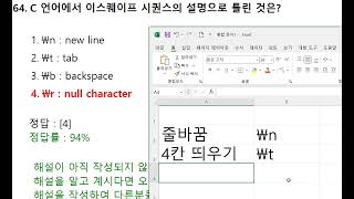 전자계산기제어산업기사 필기 2010년 05월 09일 64번 문제 [upl. by Nath]