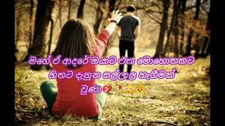 අදටත් මං විදවනවා 😔😞🥀💔 adatath man widawanawa😞💔🥀 [upl. by Ahsenad]