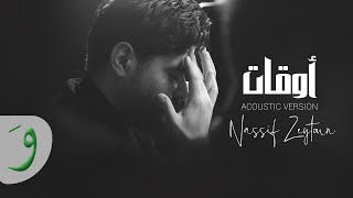 Nassif Zeytoun  Awat Acoustic Version Lyric Video 2022  ناصيف زيتون  أوقات اكوستيك [upl. by Aynam]