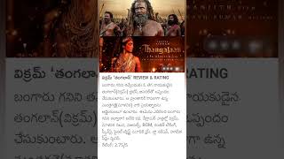 Thangalaan Movie Review And Rating [upl. by Naor789]