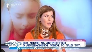 Πώς αντιμετωπίζει ο αποξενωμένος γονιός το παιδί και την αποξένωση [upl. by Odnarb881]