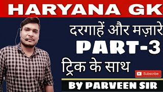 Haryana gk  हरियाणा के प्रसिद्ध दरगाह और मजारे Dargah or Majar By Parveen Udaan [upl. by Mackintosh]