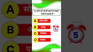 Gk Question and AnswerGk in HindiGk QuizGk Sawalshorts viralshorts gk [upl. by Stewardson]