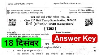 RBSE Class 12th Hindi Half Yearly Paper 202425 Answer Key  Class 12 Hindi Half Yearly Paper 2024 [upl. by Ottie]