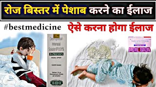 बच्चों में बिस्तर में पेशाब करने का ईलाज  Nocturnal enuresis treatment  Hindi lectures [upl. by Haland]