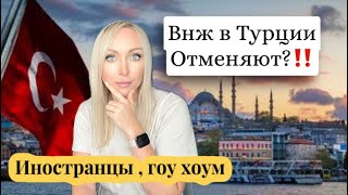 Отмена ВНЖ в Турции  Как теперь жить \GBQ blog [upl. by Gilberte]