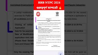 RRB NTPC Form Fill Up 2024 Last Date Extendedshorts [upl. by Sara-Ann912]