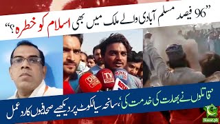 Reaction of Pakistani journalists and civil society on the Sialkot Incident [upl. by Eillac]