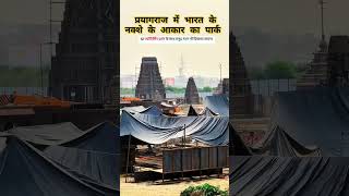 prayagraj mela hindufestival mahakhumb youtubeshorts trendingshorts creator like trend [upl. by Raimund59]