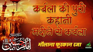 DASTAN E KARBALA कर्बला की पूरी कहानी MADINE SE KARBALA FULL STORY URDU MAULANA FURQAN RAZA [upl. by Lehcir346]