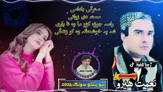 niamat hero new song 2024 نعمت ھیرو نیو پشتو سونگ 2024 [upl. by Okomom]