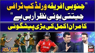 quotSouth Africa World Cup Trophy Jeeti howi Nazar Arahi Haiquot Kamran Akmals Prediction [upl. by Nahshun]