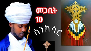 đź”´ááŚ‹á‰˘á‰µ 10 áµáŠ•áŠ­áłá­ megabite 10 senkesaređź‘‰á‰ á‹šá‰˝ á‹•áá‰µ á‹¨áŠ­á‰Ąá­ á‰Łáá‰¤á‰µ áŚŚá‰łá‰˝áŠ• áŠ˘á‹¨á±áµ áŠ­á­áµá‰¶áµ á‹¨á‰°á°á‰€áá‰ á‰µ ááµá‰€áŤ á‹¨á‰°áŚááŚ á‰ á‰µ áŠá‹‰ [upl. by Ayotyal253]