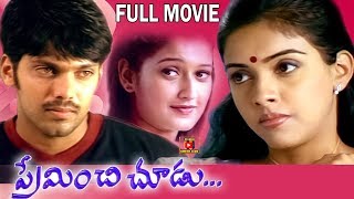 PREMINCHI CHOODU  TELUGU FULL MOVIE  ARYA  ASIN  SHAAM  LAILA  TELUGU CINEMA CLUB [upl. by Drofniw939]