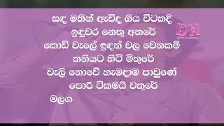 pitakaware karaoke පිටකවරේ njeew Lonliyes  Allwrite Live [upl. by Oxford]