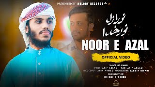 Noor E Azal  Md Alaminঅসাধারন মন জুড়ানো নাতে রাসুল New Relaxing Naate  2024Melody Records [upl. by Mccowyn947]